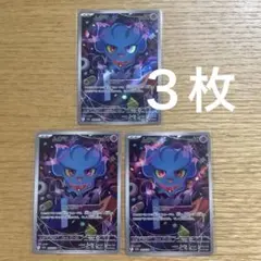 ユ*キ様 ムウマ AR 202/193 MEGAドリームex ３枚セット