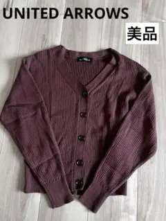 ユナイテッドアローズ　ニット　カーディガン　ウール混　クロップド　長袖