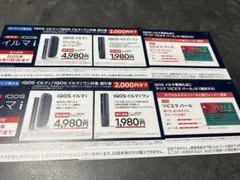 IQOS アイコス 値引券 ＆テリア（リビエラパール）無料券２枚セット