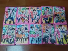 総長さま、溺愛中につき。1−10巻セット