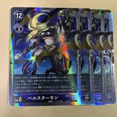 BT25 URベルスターモン 4枚セット - メルカリ