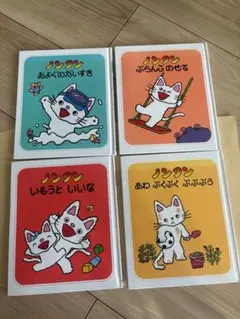 ノンタン 絵本 4冊セット