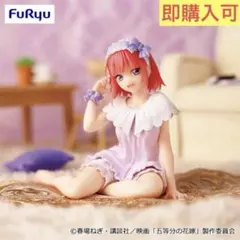 五等分の花嫁 ぬーどるストッパーフィギュアー中野二乃・くつろぎルームウェアー