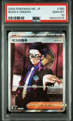 2026年最新】ボスの指令 sr psaの人気アイテム - メルカリ