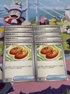 だ*ず様 なかよしポフィン トレーナーカード セット