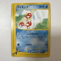 コイキング ● 拡張パック第5弾 神秘なる山 026/088