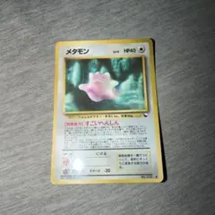 P*0様 ポケモンカード メタモン ◇ 拡張シート すごいへんしん 旧裏