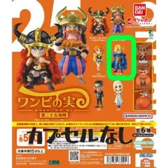 ★サンジ★ワンピの実　第二十五海戦　ガチャ