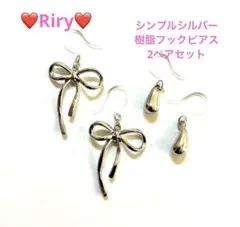 ❤️シンプルシルバー　樹脂フックピアス2ペアセット ❤️リボンピアス