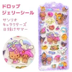 サンリオ ハローキティ 日焼け ジェリーシール 新品未使用 正規品