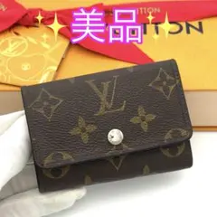 美品✨ルイヴィトン モノグラム ミュルティクレ6 キーケース6 連