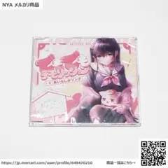 【新品】制服カノジョ まよいごエンゲージ 主題歌CD「#あいらしかソング」単品