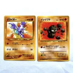 旧裏ポケモンカード　グライガーLv31 イシツブテLv16のサムネイル