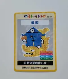 ゆるキャラトレカ 日新火災の青い犬 日新火災海上保険株式会社 - メルカリ