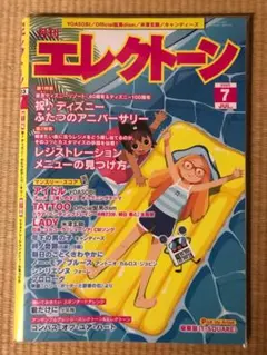 【月刊エレクトーン】2023年7月号