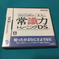 いまさら人には聞けない 大人の常識力トレーニングDS