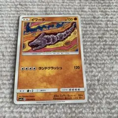 ポケモンカード イワーク ランドクラッシュ こみやトモカズ