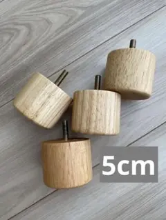 無印良品 MUJI 脚付きマットレス用 脚 5cm ナチュラル 4本組