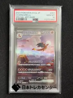 リザードンex SAR SV2a 151 201/165 psa10