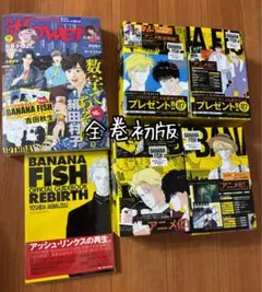 BANANA FISH マックス・ロボの手記 小説 1〜4巻 全巻セット - メルカリ