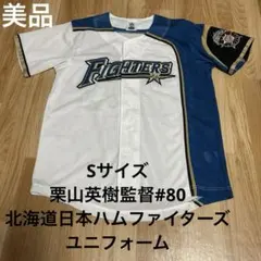 2025年最新】栗山英樹 ユニフォームの人気アイテム - メルカリ