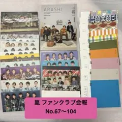 2026年最新】嵐 会報 104の人気アイテム - メルカリ