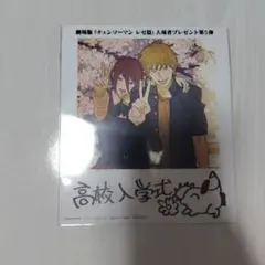 チェンソーマン 高校入学式 ブロマイド