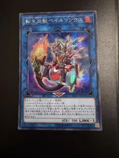 遊戯王 転生炎獣ベイルリンクス SD35-JPP02 シークレット　サラマン