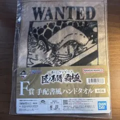 ワンピース タオル