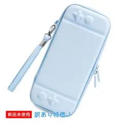 【訳あり】新品未使用 switch 収納ケース 本体ケース ハード ブルー