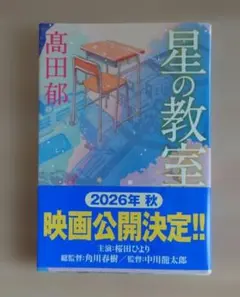 星の教室