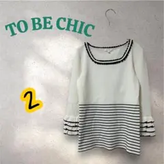 TO BE CHIC トゥービーシック　長袖フリル袖トップス　2