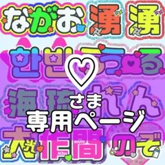 pipi様 うちわ文字 文字パネル オーダー うちわ屋 ネームボード pipi様 うちわ文字 文字パネル オーダー うちわ屋 ネームボード - メルカリ