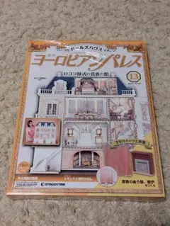 ディアゴスティーニ　ヨーロピアンパレス　新品、未開封 2026年最新】ヨーロピアンパレスの人気アイテム - メルカリ