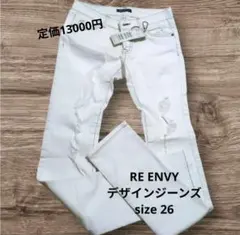 新品未使用タグ付き 定価13000円 RE ENVY スキニーデニム 26