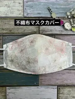 不織布マスクカバー　212 ホワイトピンク花柄刺繍レー　ハンドメイドのサムネイル