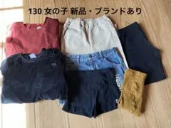 秋冬⭐︎新品美品⭐︎女の子 130 ブランド ワンピース ボトムス 6点 まとめ売り