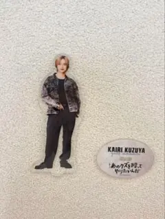 Kis-My-Ft2 玉森裕太　あのクズを殴ってやりたいんだ　アクリルスタンドのサムネイル