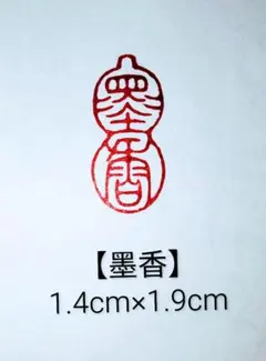 2025年最新】遊印の人気アイテム - メルカリ