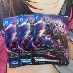 ガンダムカードゲーム ユニコーンガンダム デストロイモード 4枚