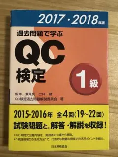 2026年最新】qc検定1級 過去問の人気アイテム - メルカリ