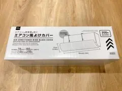新品未使用　DAISO エアコン風よけカバーのサムネイル