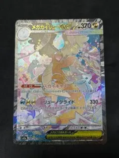 メガカイリューex 246/193 SAR ポケモンカード MEGAドリームex