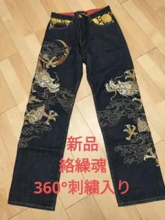 新品　絡繰魂 粋 デニムパンツ34 龍 刺繍 和柄　月光のサムネイル