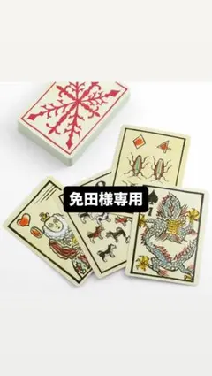 免田様専用 トランプ 52枚セット