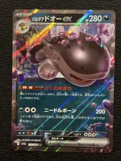 パルデアドオーex RR 117/190 sv4a シャイニートレジャーex