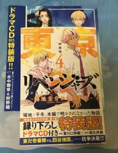 場地圭介からの手紙 ドラマCD付き特装版