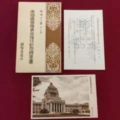 紀念郵便切手帖　大正十年四月二十日逓信省発行 紀念郵便切手帖 大正十年四月二十日逓信省発行