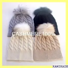 《キャップ》 ニット 帽子 カシミヤ ポンポン ニット帽 プ かわいい 118