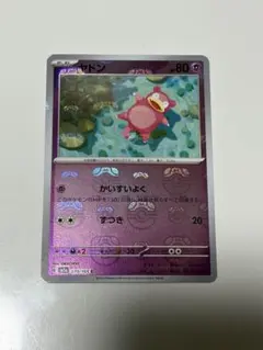 最終値下げ！！早い者勝ち！PSA10 ヤドン C マスターボールミラー 151 PSA10】ヤドン C SV2a マスターボールミラー 151 079/165 - メルカリ